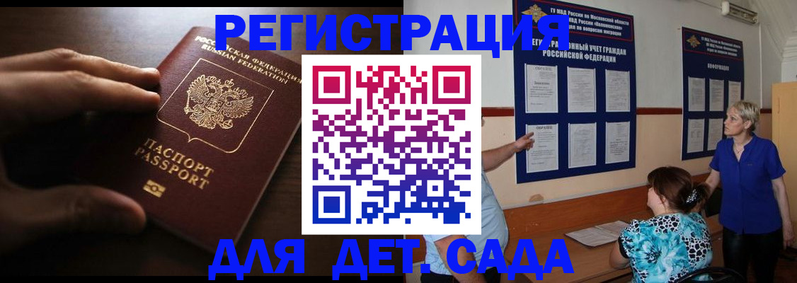 временная регистрация купить в Трёхгорном