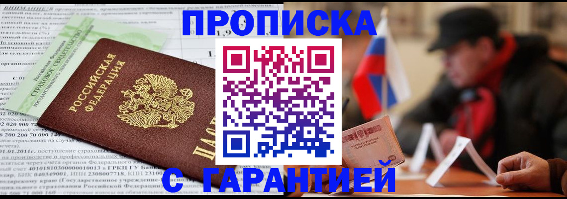 временная регистрация для школы в Трёхгорном